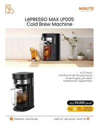 ☕️🔥 عالم القهوة صار بين إيديك مع LéPRESSO  من أول قطرة لآخر رشفة… كل ش...