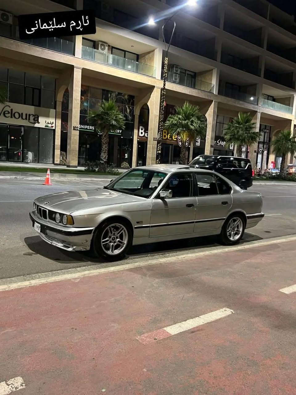 BMWمۆدێل1991
گێر ئۆتۆ ماتیک 
ئارم پلاسیکی سلێمانیە
***********
