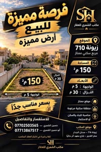 زيونة ٧١٠ • ١٥٠م • سكني