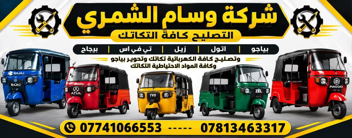 تكاتك • بياجو • ضمان مدى الحياة