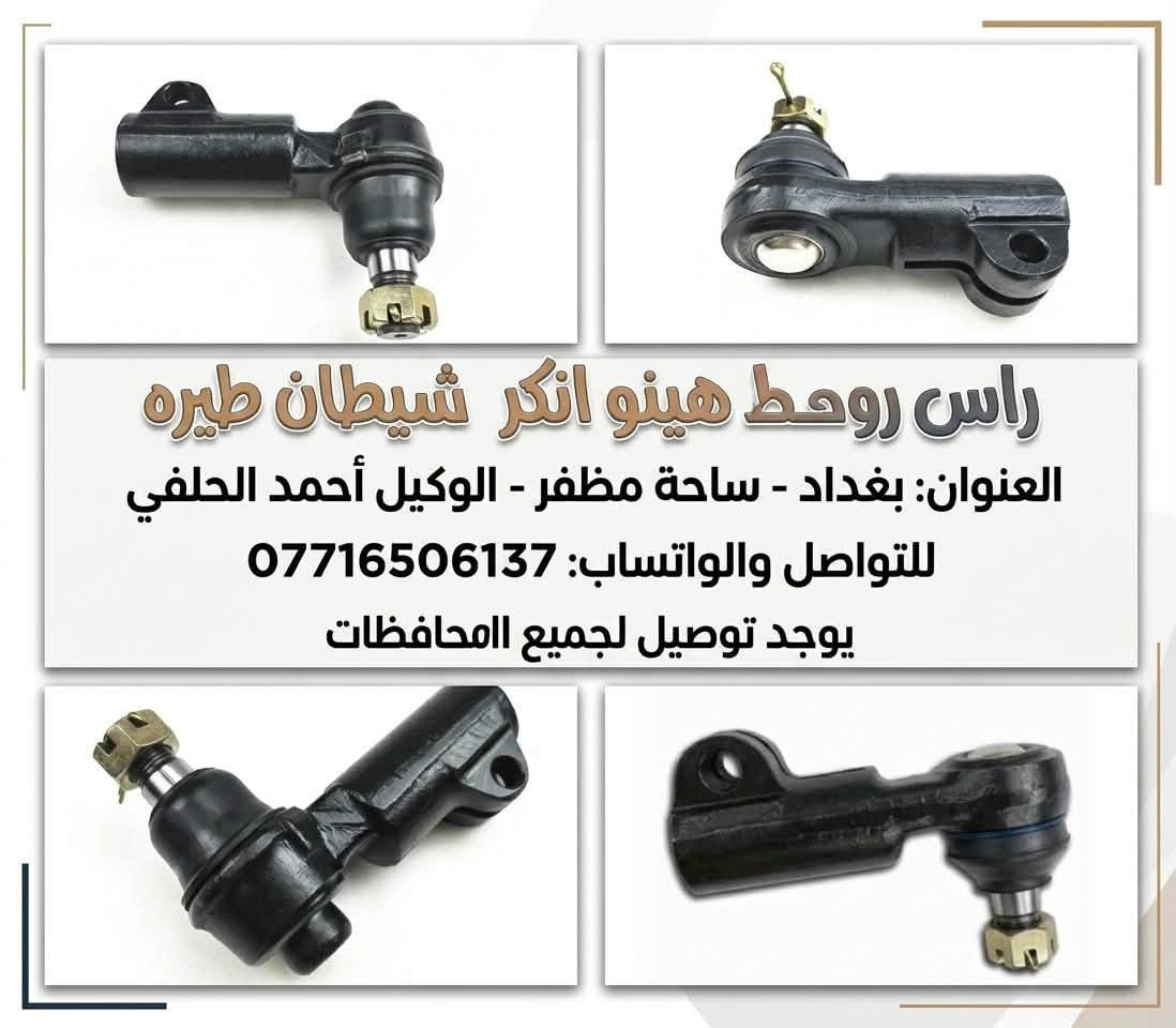 رؤوس روط • نيسان هينو فوسو • ساحة مظفر