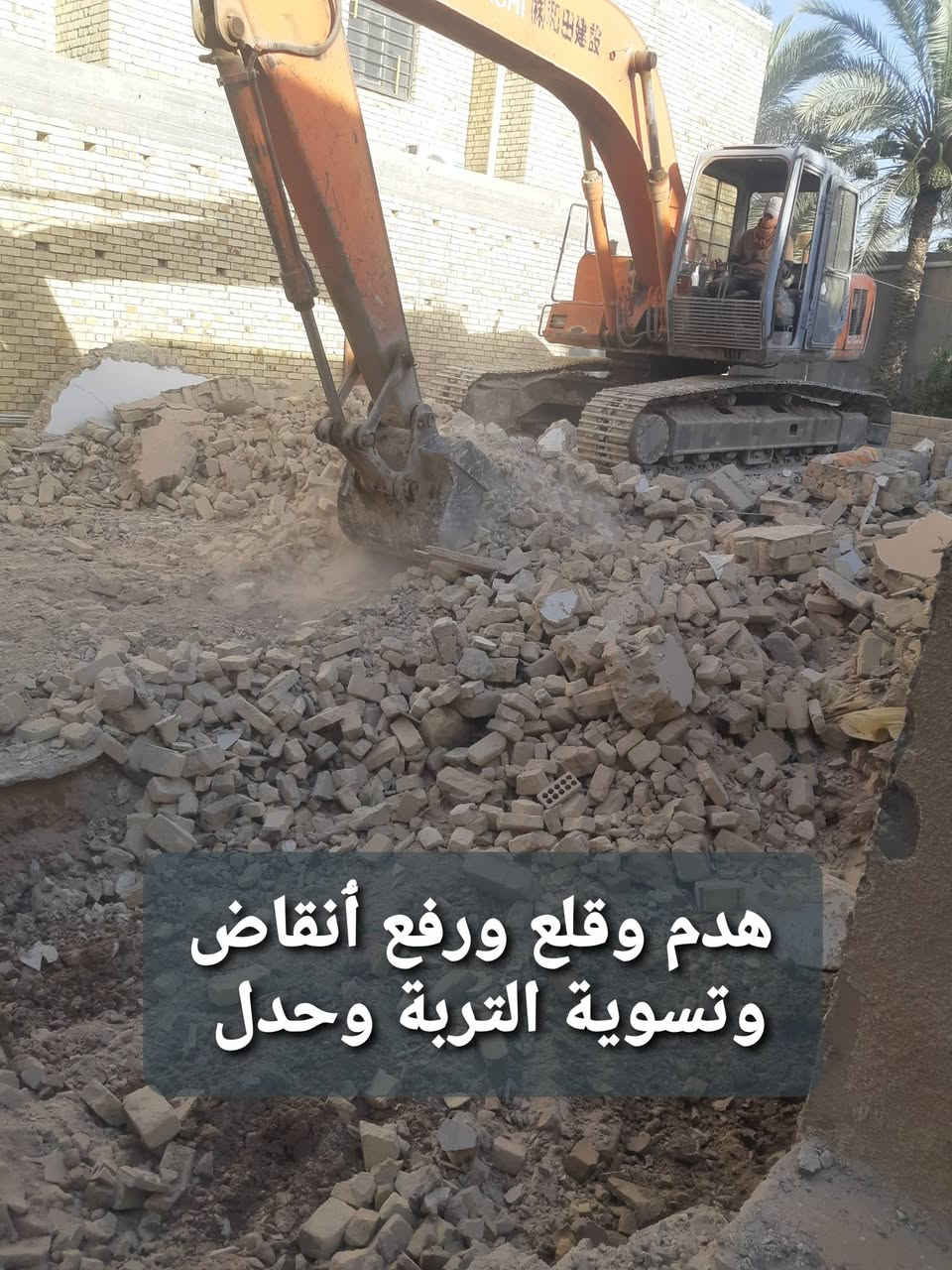 السَلآْم عَلْيُكّمٌ وٍرٍحَمُةّ الله وٍبُرٍكآتُهْ
توفير مواد بنا۽ مراقبة العمل تصعيد مواد بنا۽ ونج هدم ورفع انفقاض
تربيع وتسويه وحدل
***********

