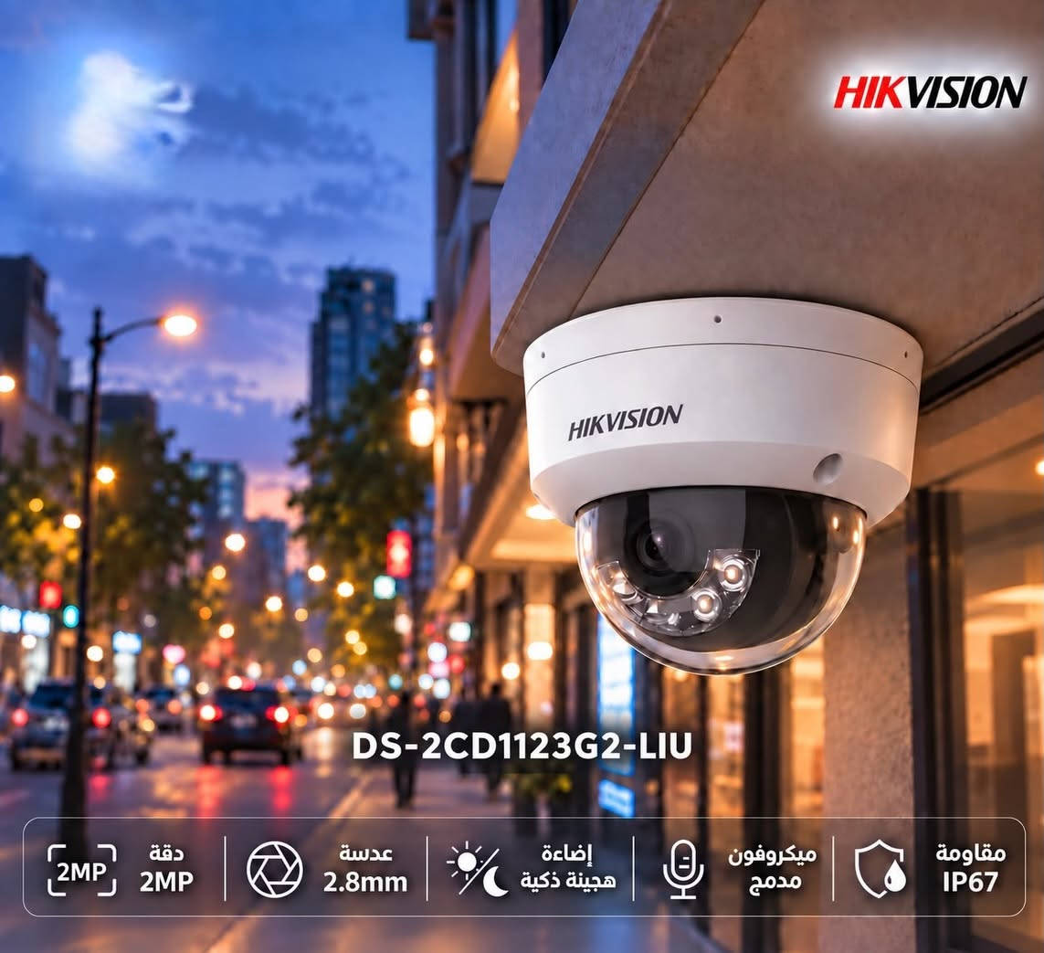 🛡️ عالم الأمان الذكي بين يديك مع عمالقة المراقبة (Hikvision) 🛡️
لانبيتك، عملك، وممتلكاتك تستحق أعلى معايير الحماية، نقدم لك الحلول الأقوى عالمياً في مجال أنظمة المراقبة الأمنية من Hikvision — الخيار الأول للشركات، المنازل، والمنشآت التجارية التي لا تقبل الحلول الوسط.  
✨ لماذا تختار منظومة هيكفشن؟
 🔍 دقة وضوح فائقة: صور نقية وعالية الدقة (HD / 4K) تضمن لك رصد أقق الدقائق وتفاصيل الأحداث بوضوح تام طوال الوقت.  
 🌙 رؤية ليلية متطورة (ColorVu): توديع التصوير الأبيض والأسود الباهت؛ استمتع برؤية ليلية ملونة وواضحة تماماً حتى في أقصى ظروف الإضاءة المنخفضة.  
 🧠 تقنيات الذكاء الاصطناعي (AcuSense): تمييز ذكي بين حركة الأشخاص والمركبات لتقليل الإنذارات الكاذبة والتركيز على ما يهمك حقاً.  
 📱 متابعة لحظية عن بُعد: اربط كاميراتك بهاتفك الذكي عبر تطبيق Hik-Connect وتابع منزلك أو مشروعك بلسحظة بلحظة، أينما كنت وفي أي وقت.  
 🌧️ تحمل شاق لمختلف الظروف: تصاميم خارجية متينة مقاومة للماء والغبار والتقلبات الجوية بمعايير حماية عالية (IP67).  
💼 متوفر لدينا الآن تشكيلة متكاملة:
(كاميرات IP و Analog، أجهزة التسجيل NVR / DVR بمختلف القنوات، وأنظمة الإنتركوم الذكية).

نص مكتوب في الصور:
- HIKVISION DS-2CE10KF0T-LPFS دقة 3K عدسة 2.8mm ColorVu إضاءة هجينة ذكية رؤية ليلية
- HIKVISION حماية ذكية بتفاصيل أوضح DS-2CD1143G2-LIU 4MP دقة 4MP عدسة 2.8mm إضاءة هجين ذكية ميكروفون مدمج مقاومة IP67
- HIKVISION DS-2CD1123G2-LIU 2MP دقة 2MP عدسة 2.8mm إضاءة هجينَة ذكية ميكروفون مدمج مقاومة IP67
- HIKVISION DS-2CD1063G2-LIU 6MP 6MP عدسة 2.8mm إضاءة هجينة ذكية ميكروفون مدمج مقاومة IP67
- HIKVISION DS-2CD1083G2-LIU 8MP دقة 8MP عدسة 2.8mm إضاءة هجينة ذكية ميكروفون مدمج مقاومة IP67