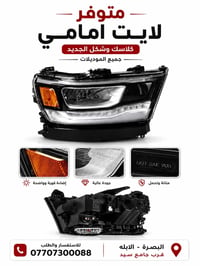 قطع غيار RAM • إكسسوارات RAM • البصرة الابلة
