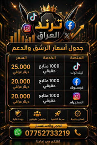 ترويج احترافي • متابعين حقيقيين • أسعار منافسة
