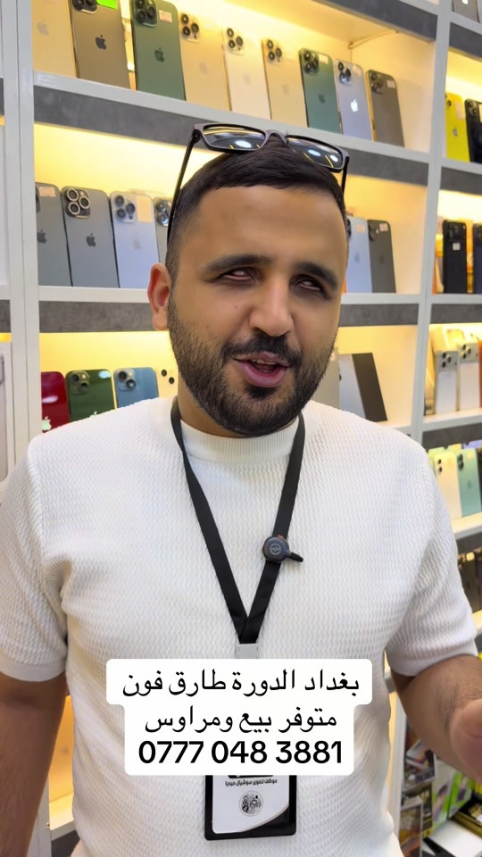 ايفون • قسط • الدورة