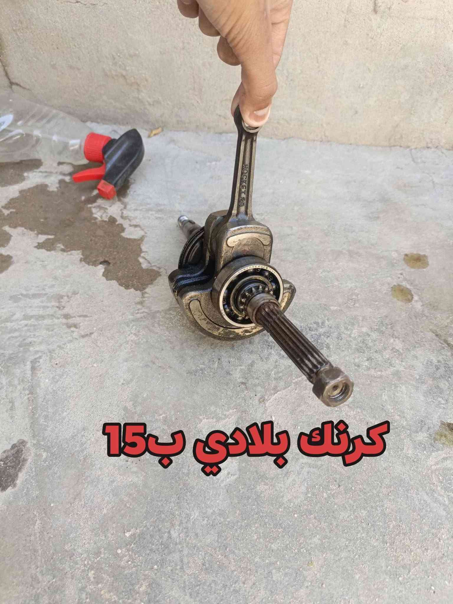 قراض ماكس للبيع مكاني بصره الزبير توصيل ماعندي كلمن وسعره اذا شلع يختلف السعر ***********

نص مكتوب في الصور:
- سوبر كامل ب 17
- 15ب
- وياله التگ ب 10
- سلف بلادي بـ 10
- كرنك بلادي ب 15
- شرکه هیه وأكسل ب 20
- ب5
- فلایویل ب 10