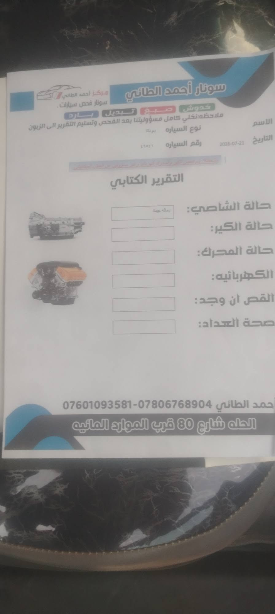 سوناتا • ٢٠١٢ • حادثه بابين