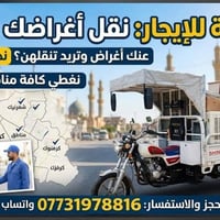 ستوتة للإيجار • نقل أغراض • كركوك