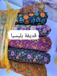 تشكيلة اقمشه • قديفة • توصيل يوم واحد