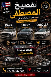 كامري • كورلا • RAV4 ٢٠١٨-٢٠٢٤