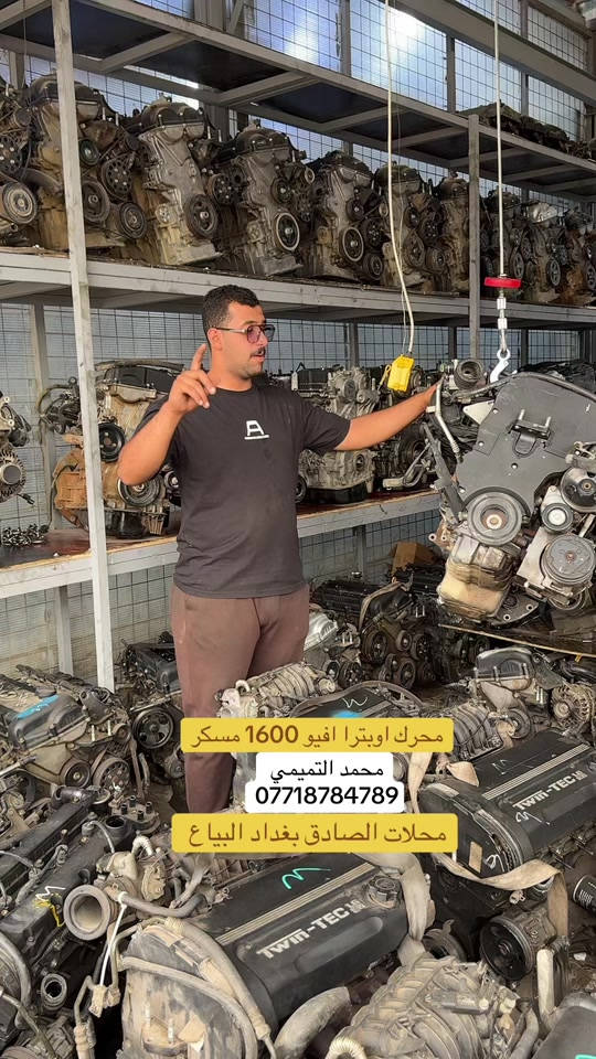 محرك اوبترا افيو • ١٦٠٠ • محلات الصادق