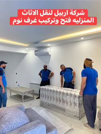 نقل اثاث • فتح وتركيب • كنجان سيتي ارام