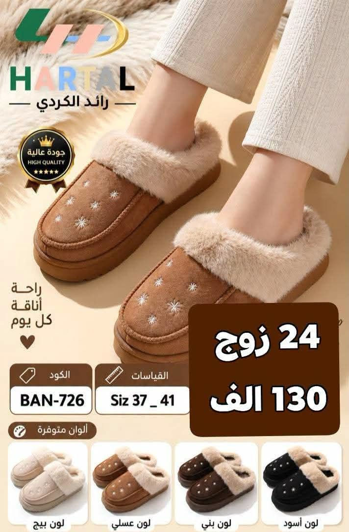 اكتب تم توصلك باقي موديلات ع خاص ويا الاسعار
تبعونه ع تلي كرام للمزيد من موديلات 

https://t.me/gold99lraq

نص مكتوب في الصور:
- جودة عالية HIGH QUALITY راحة أناقة كل يوم Comfort Every Step الكود BAN-731 القياسات Siz 37 - 41 24 زوج 140 الف لون عسلي لون بني لون أسود
- جودة عالية HIGH QUALITY راحة أناقة كل يوم Comfort Every Step الكود BAN-735 القياسات Siz 37 _ 41 ألوان متوفرة 24 زوج 140 الف لون بيج لون عسلي لون بني لون أسود
- HARTAL رائد الكردي جودة عالية HIGH QUALITY راحة أناقة كل يوم 24 زوج 130 الف الكود BAN-726 القياسات Siz 37_41 ألوان متوفرة لون أسود لون بني لون عسلي لون بيج