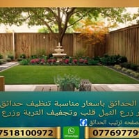 الموصل • خدمات حدائق • جميع المناطق