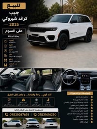 كراند شيروكي • ٢٠٢٥ • دفع رباعي