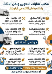 نقليات منتظر نقل الاثاث ٠٧٨٦٦٣٠٩٠٧٧ /  شد وفتح غرف النوم(بانواعها)🪚  ش...