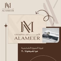 نص مكتوب في الصور: - الأمير لتجارة الساعات ALAMEER غيرنا الصورة الشخصي...