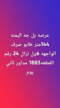 بل جه اليمنه • ١٤٤م • مجال قليل