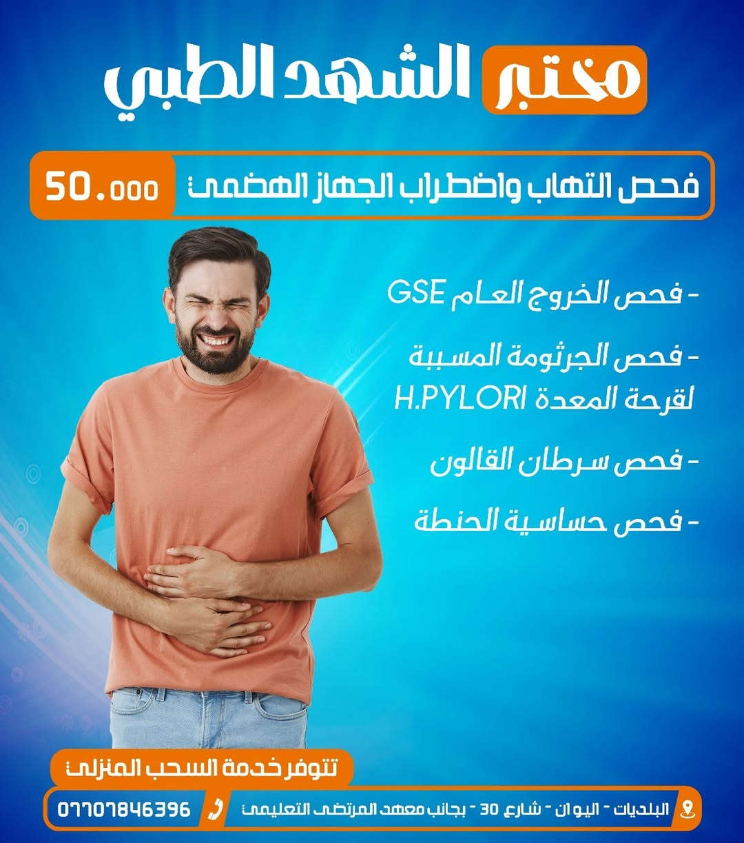 مختبر الشهد • سحب منزلي • فيتامين د