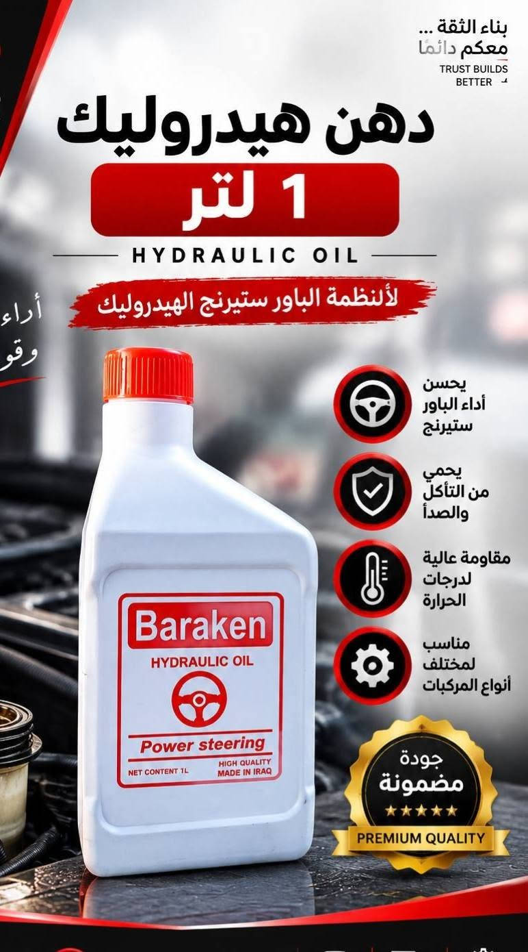 متوفر الان 
📌ناحية سدة الهندية -مفرق السده
🏛️ قاهر الأسعار الوكالات التجارية

نص مكتوب في الصور:
- حنفية براد حديد ثقيلة ( ضغط ) حديد ثقيل ومتين جداً مطلي بالكروم لمظهر فاخر ومقاوم للصدأ مناسب لمبردات الماء والبرادات ضغط قوي لانسياب الماء بشكل ممتاز طريقة الاستخدام يعمل بالضغط سن خارجي مقبض ضغط مخرج الماء
- والعدد اليدوية حنفية براد سن خارجي مناسبة لمبردات الماء جودة عالية سهل التركيب سن خارجي قياسي مقاوم للتسرب لاستخدام طويل الأمد سن خارجي تصميم عملي
- صوندة بانزين لفة 20 متر شفافة
- كب غلق بوري مجاري مقاس 6 انچ المنتج اصلي يحتوي الكارتون على 100 قطعة
- ترمادة تمساح بولبرين 4" باكيت اصفر 2ق
- بناء الثقة ... معكم دائماً TRUST BUILDS BETTER دهن هيدروليك 1 لتر HYDRAULIC OIL لأنظمة الباور ستيرنج الهيدروليك يحسن أداء الباور ستيرنج يحمي من التأكل والصدأ مقاومة عالية لدرجات الحرارة مناسب لمختلف أنواع المركبات جودة مضمونة PREMIUM QUALITY
- مدور حلال 6 ملم
- رشمة حلال شبح 3 ملم
- قيد نجاري ربطة 2ق وزن 4 كيلو غرام جودة عالية