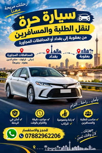 بعقوبة-بغداد • نقل طلبة • راحة وخصوصية