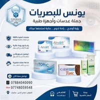 عدسات طبية • صلاح الدين سامراء • توصيل العراق