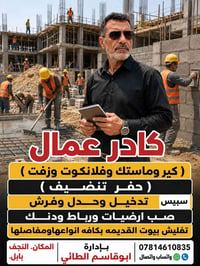 كادر تنظيف • تفليش • النجف