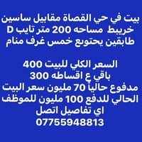 حي القصاص • ٢٠٠م • ٥ غرف