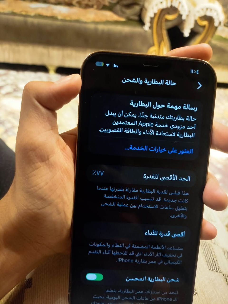السلام عليكم
ايفون 12 برو ماكس 
ما مبدل اي شي فقط ضهر مكسور 
بطارية ٧٧ 
الموبايل شرق اوسط
شاشة نضيفة ولا فطر بيهه 
السعر 370 وبي مجال 
الرقم واتساب فقط ***********

نص مكتوب في الصور:
- القطع والخدمة تجمع Apple سجل تاريخ القطع والخدمة، وهذا السجل يعرض معلومات عن هذا الـ iPhone وحالته وتفاصيل إصلاحه. معرفة المزيد... سجل تاريخ الخدمة الخدمة البطارية
- ١١:٠٤ حالة البطارية والشحن < رسالة مهمة حول البطارية حالة بطاريتك متدنية جدًا. يمكن أن يبدل أحد مزودي خدمة Apple المعتمَدين البطارية لاستعادة الأداء والطاقة القصويين. العثور على خيارات الخدمة... ٧٧٪ الحد الأقصى للقدرة هذا قياس لقدرة البطارية مقارنة بقدرتها عندما كانت جديدة. قد تتسبب القدرة المنخفضة بتقليل ساعات الاستخدام بين عملية الشحن والأخرى. أقصى قدرة للأداء ستساعد الأنظمة المضمنة في النظام والمكونات في تخفيف آثار الأداء التي قد تلاحظها أثناء التقدم الكيميائي في عمر بطارية iPhone. شحن البطارية المحسن للحد من استنزاف عمر البطارية، يتعلم الـ iPhone من عادات الشحن اليومية، بحيث