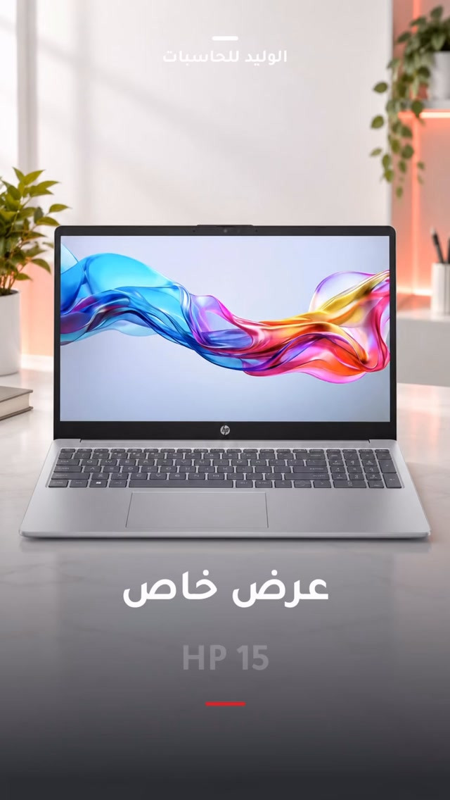 مع الوليد للحاسبات… العروض الحلوة مستمرة ❤️💻
تابعونا، والقادم أقوى 🔥

📍 البصرة – العباسية – شارع سيد حامد
📞 ***********
📞 ***********

#الوليد_للحاسبات #البصرة #عروض_الوليد #لابتوبات #كمبيوتر

نص مكتوب في الصور:
- الوليد للحاسبات عرض خاص HP 15