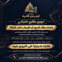 ترويج عقاري • تصوير عقاري • داخل الحلة