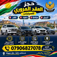 حجز العقد المروري • كشف الغرامات • إقليم كوردستان