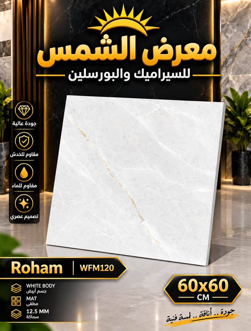 جديد *جديد 🔥

وبأسعار مناسبة جداً 🔥🔥

نص مكتوب في الصور:
- PARSIAN TILE Roham WFM120 WHITE BODY MAT 12.5 MM 60x60
- معرض الشمس للسيراميك والبورسلين جودة عالية مقاوم للخدش مقاوم للماء تصميم عصري Roham WFM120 WHITE BODY جسم أبيض MAT مطفى 12.5 MM سماكة 60x60 CM جودة .. أناقة .. لمسة فنية
- معرض الشمس لتجارة السيراميك والبورسلين جودة عالية مقاوم للخدش مقاوم للماء تصميم عصري Roham | WFM230 WHITE BODY MAT 12.5 MM 60x60 CM
- معرض الشمس للسيراميك والبورسلين جودة عالية مقاوم للخدش مقاوم للماء تصميم عصري KAVIR TILE Forat Black فرات مشكي GLASS SIZE 40x40 THICKNESS 14 ml أناقة تليق بيتك معرض الشمس للسيراميك والبورسلين جودة عالية مقاوم للخدش مقاوم للماء تصميم عصري KAZHEH TILE ونس بزاق 6000 GLASS SIZE 60x60 THICKNESS 14 mm جمال يدوم