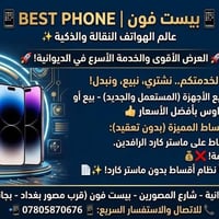بيع وشراء أجهزة • قسط ماستر رافدين • الديوانية