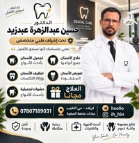 علاج أسنان مجاني • كربلاء • د. حسين