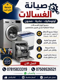 ورشة المصطفى • صيانة غسالات • خدمة موقعية