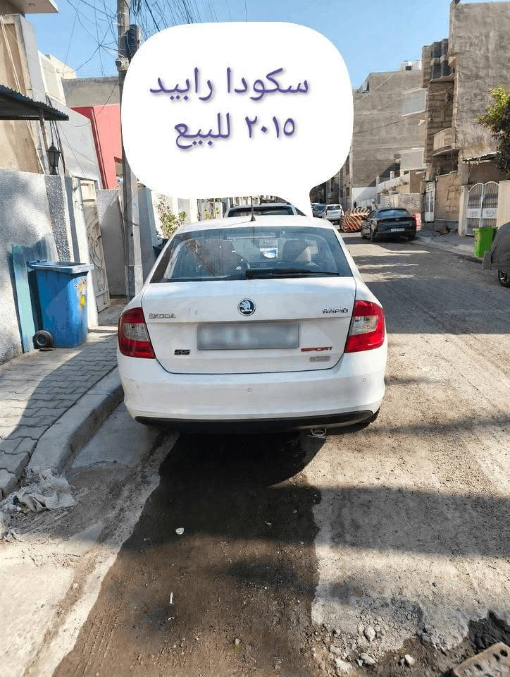 مكلف بالنشر
للبيع نقد او اقساط
سكودا رابيد ٢٠١٥ مكفوله كفاله عامه وجاهزة
رقم بغداد الجديد مشروع وطني 
ماشيه ١٨٠ الف وقابل للزيادة
مكان السيارة بغداد الاعظمية 
السعر بالنقد ٧٥ ورقه قفل
بالاقساط ب ٩٠ ورقه مقدم ٥٠ ورقه و كل شهر ٣ ورقات
رقم صاحب السيارة
***********

نص مكتوب في الصور:
- سكودا
- رابيد ٢٠١٥
- سكودا راكيد ٢٠١٥ للبيع
- سكودا رابيد ٢٠١٥ للبيع