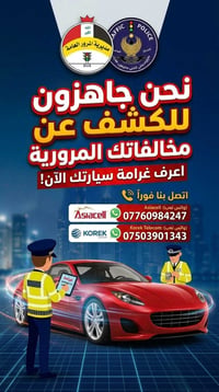 كشف غرامات • كل المحافظات • إقليم كوردستان