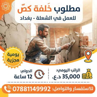 خلفة • الشعلة بغداد • واتساب