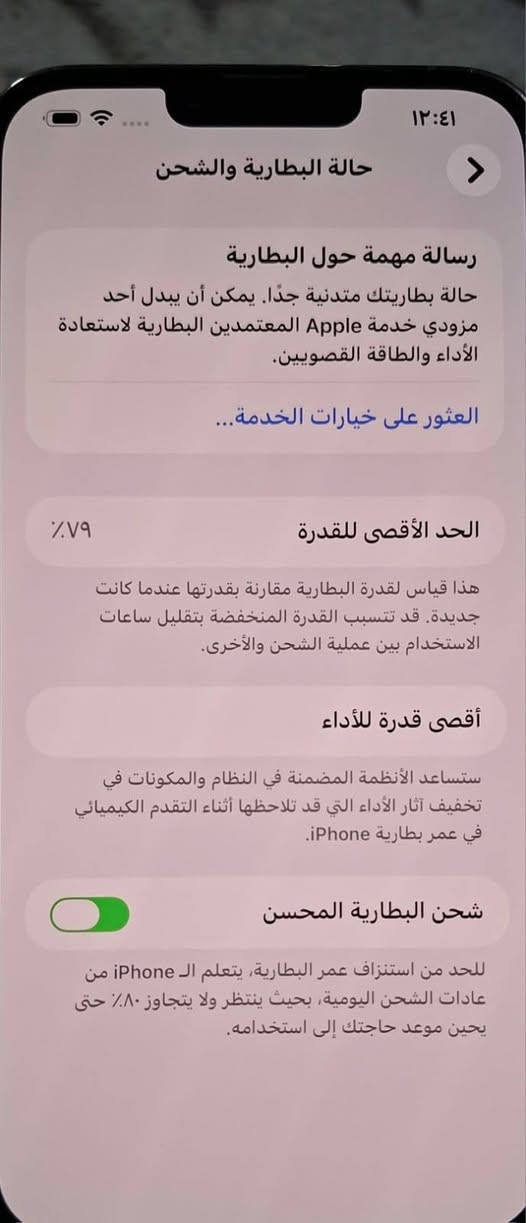 السلام عليكم ايفون ١٣ بروماكس للبيع نظيف ماداخل صيانة ولا مبدل بي شي بطارية ٧٩ السعر ٧٠٠ الف واذا اي احد يحب يفحص الجهاز اني اجي يم اي مكتب عنواني بالحلة  ***********
