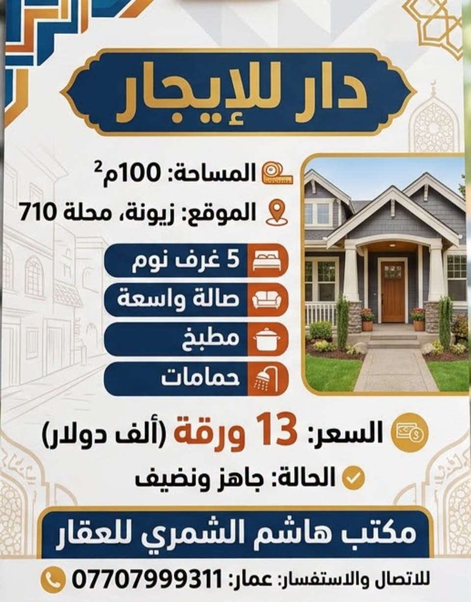 زيونة محلة ٧١٠ • ١٠٠م • ٥ غرف
