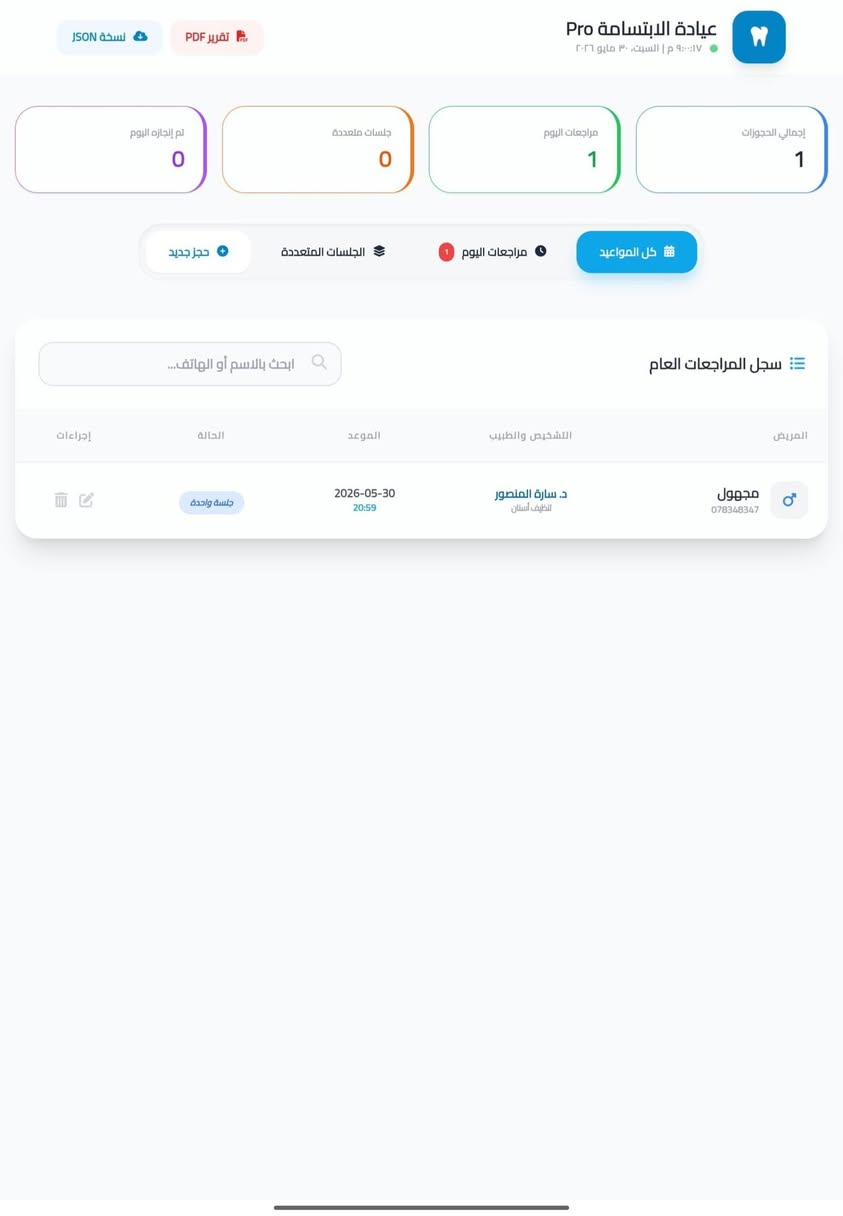 نظام #حجوزاتي لإدارة الحجوزات في عيادات الاسنان شراء مره واحده فقط. 

اي افكار او إضافة ***********
