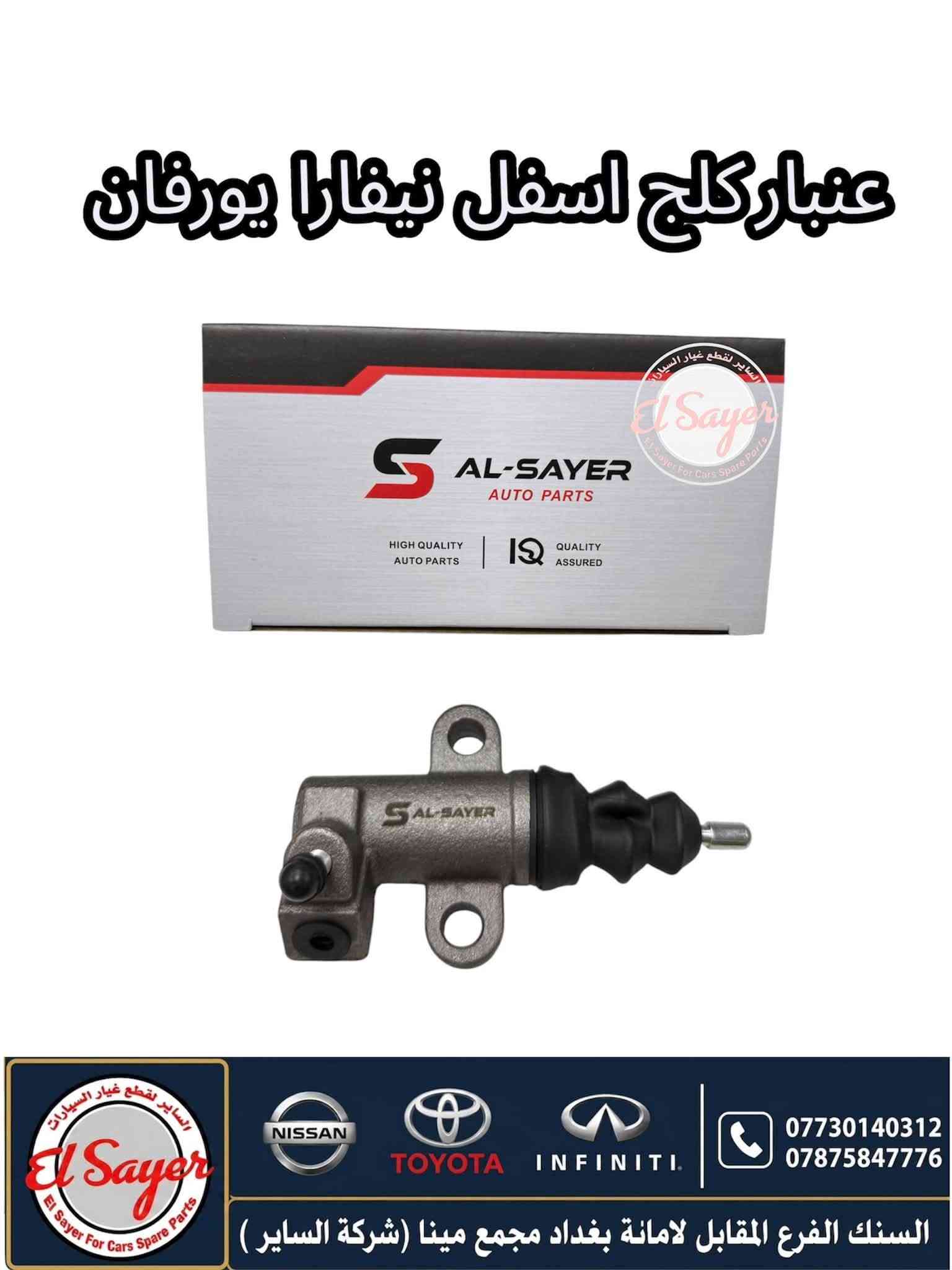 نيفارا • أصلي • قطع غيار