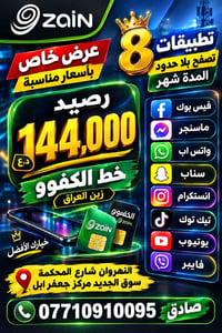 زين • خط الكفوو • 8 تطبيقات