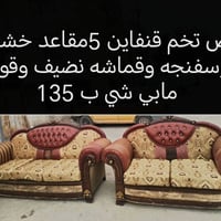 قنفاين • ٥مقاعد • نضيف وقوي