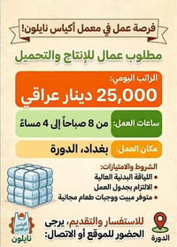 معمل أكياس • عمال إنتاج • مبيت ووجبات