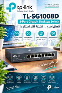 TL-SG1008D • ٨ منافذ جيجابت • تركيب سهل