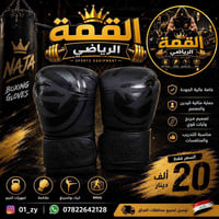 🥊 قفازات ملاكمة احترافية 🥊 🔥 تصميم أنيق وجودة عالية 💪 مناسبة للملاكمة ...