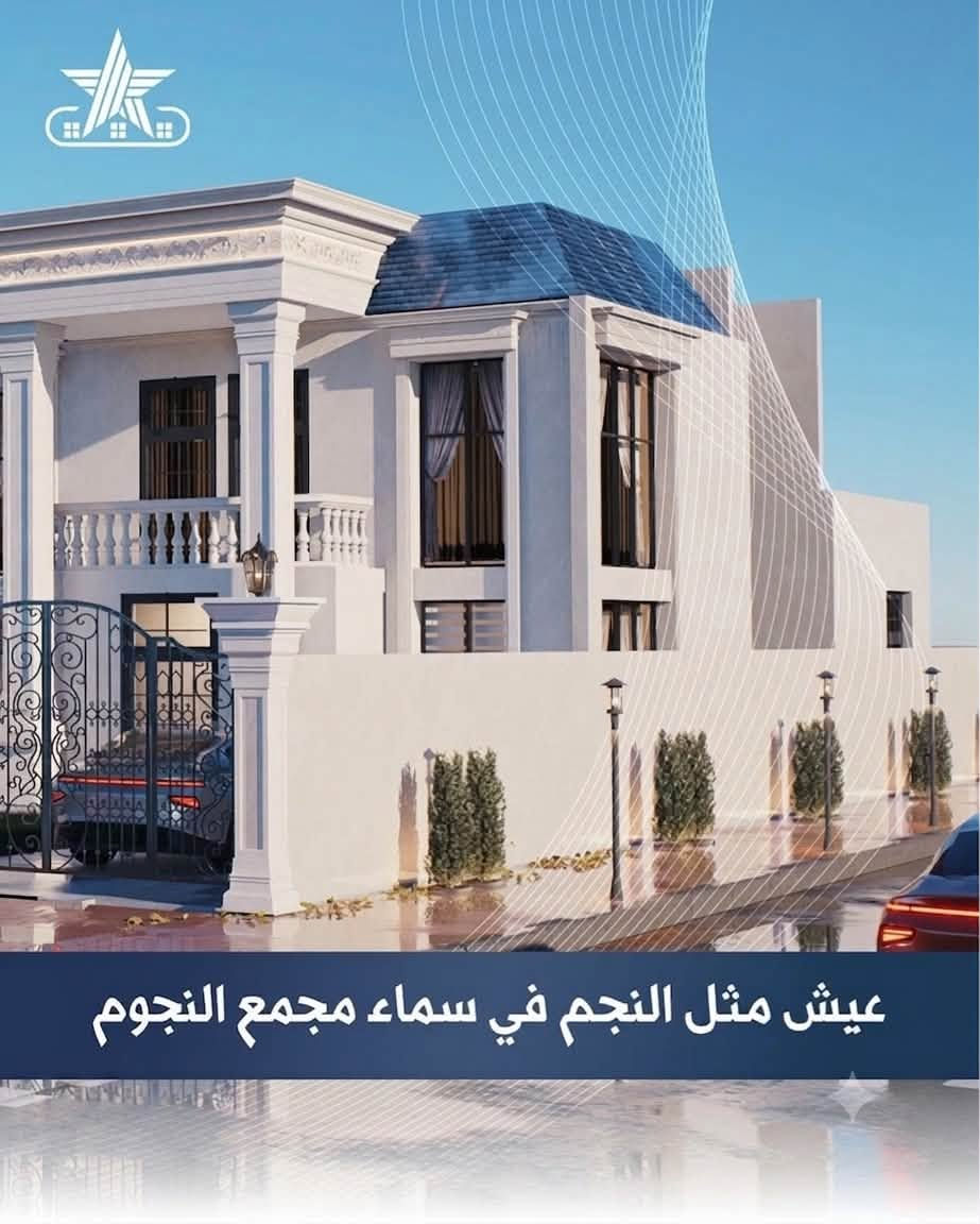 🏡 دار للبيع بالتقسيط المريح – مجمع النجوم 1 🌟
فرصة استثمارية وسكنية مميزة في واحـد من أرقى المجمعات السكنية في مدينة كركوك! ✨
📍 موقع الدار:
• طريق المطار - بالقرب من سيطرة 1 حزيران.
📐 المواصفات:
• المساحة: 200 متر مربع.
• الواجهة: 10 متر.
🛋️ تفاصيل الدار:
 الطابق الأول:
• استقبال
• هول
• مطبخ
• غرفة نوم (2)
• صحيات
• كراج سيارة + حديقة 🌿
 الطابق الثاني:
• غرفة نوم (2)
• صحيات

• نظام تقسيط مريح جداً يمتد لـ 10 سنوات!
📞 للتواصل والاستفسار:
📱 ***********
📱 ***********
🏢 يشرفنا حضوركم في عناوين مكتبنا:
• الفرع الرئيسي: كركوك - طريق بغداد - مقابل مجمع عائلتي.
• الفرع الأول: كركوك - الصيادة - سايدين شقق الصيادة.
